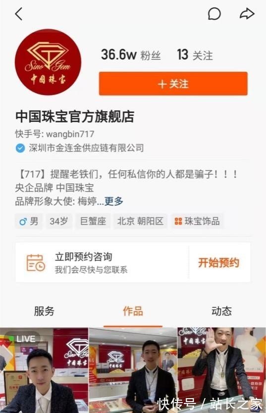 商业化|中国珠宝跑赢品牌自播赛道背后:特色人货场、商业化流量等