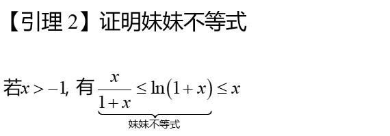 导数压轴中常用的两种放缩方法