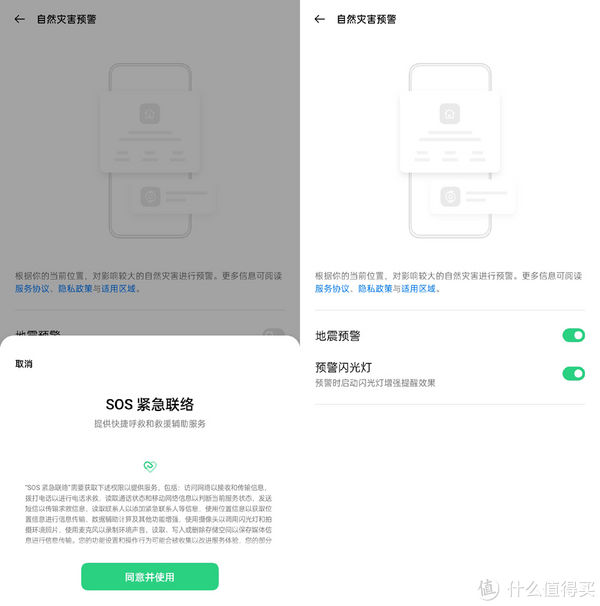 sos|关键时刻能救命的小设计，OPPO手机地震预警功能你开启了没？