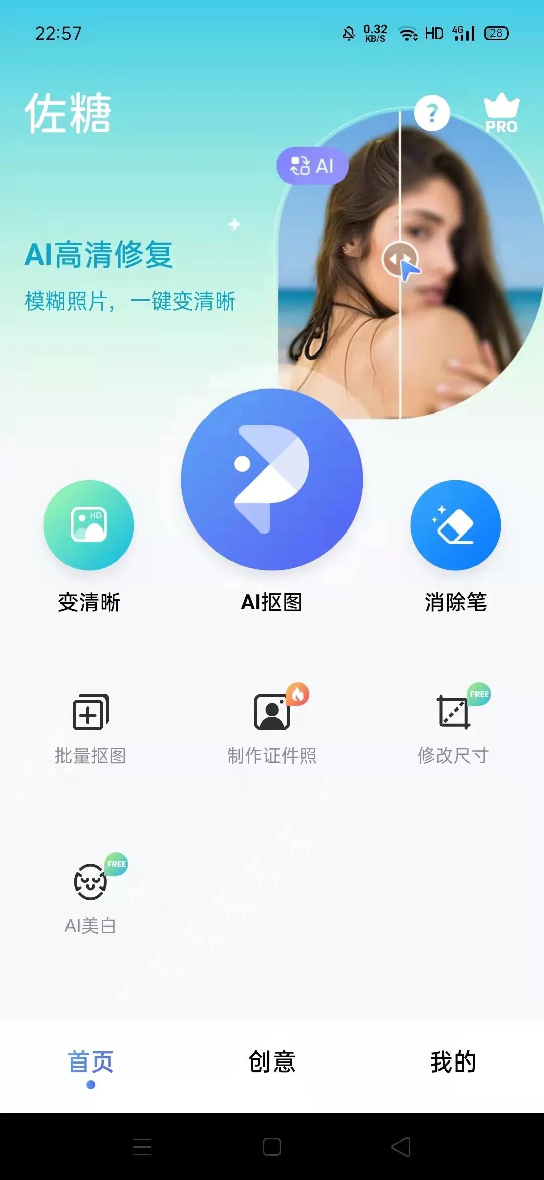 佐糖,专业的抠图工具,一键制作-423下载站