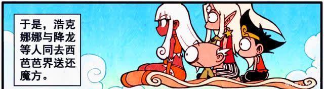 降龙漫画:娜娜眼泪汪汪的请求降龙帮忙,降龙表示义不容辞!