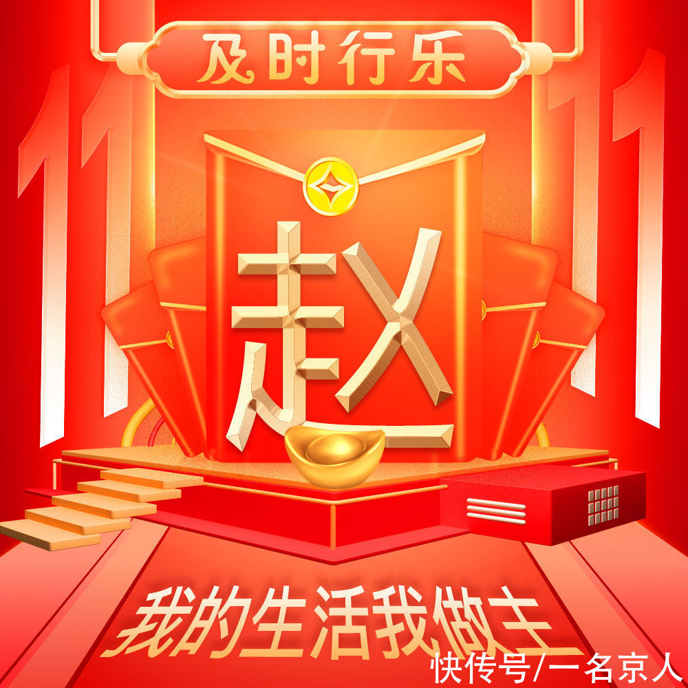 双十一|双十一喜庆狂欢不打烊，23张头像等你换上，你的姓氏写在红包中