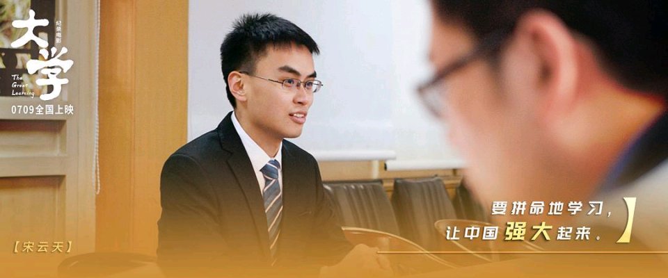 首映礼|纪录电影《大学》上映，为每一个矢志理想的你献上情书