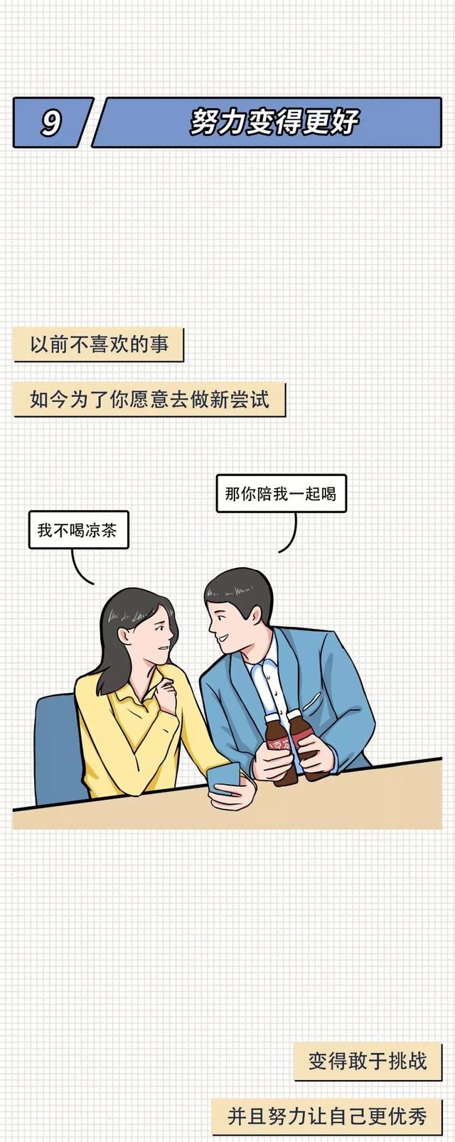 表现|漫画：如果女生对你有以下表现，说明她很喜欢你