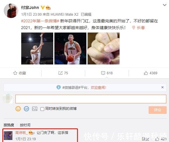 辽宁男篮|想回归高诗岩同情郭艾伦不开心,羡慕赵继伟吃大餐,与付豪互动