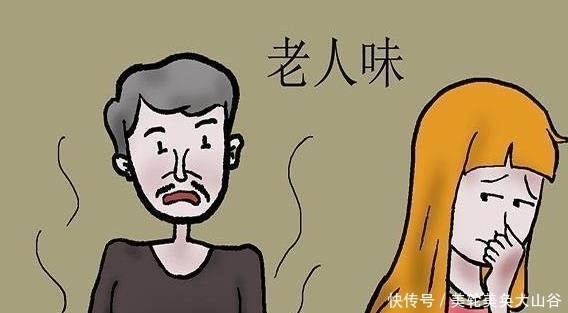 老人|為什么年紀大的人有老人味建議50歲后,這3件事情少做