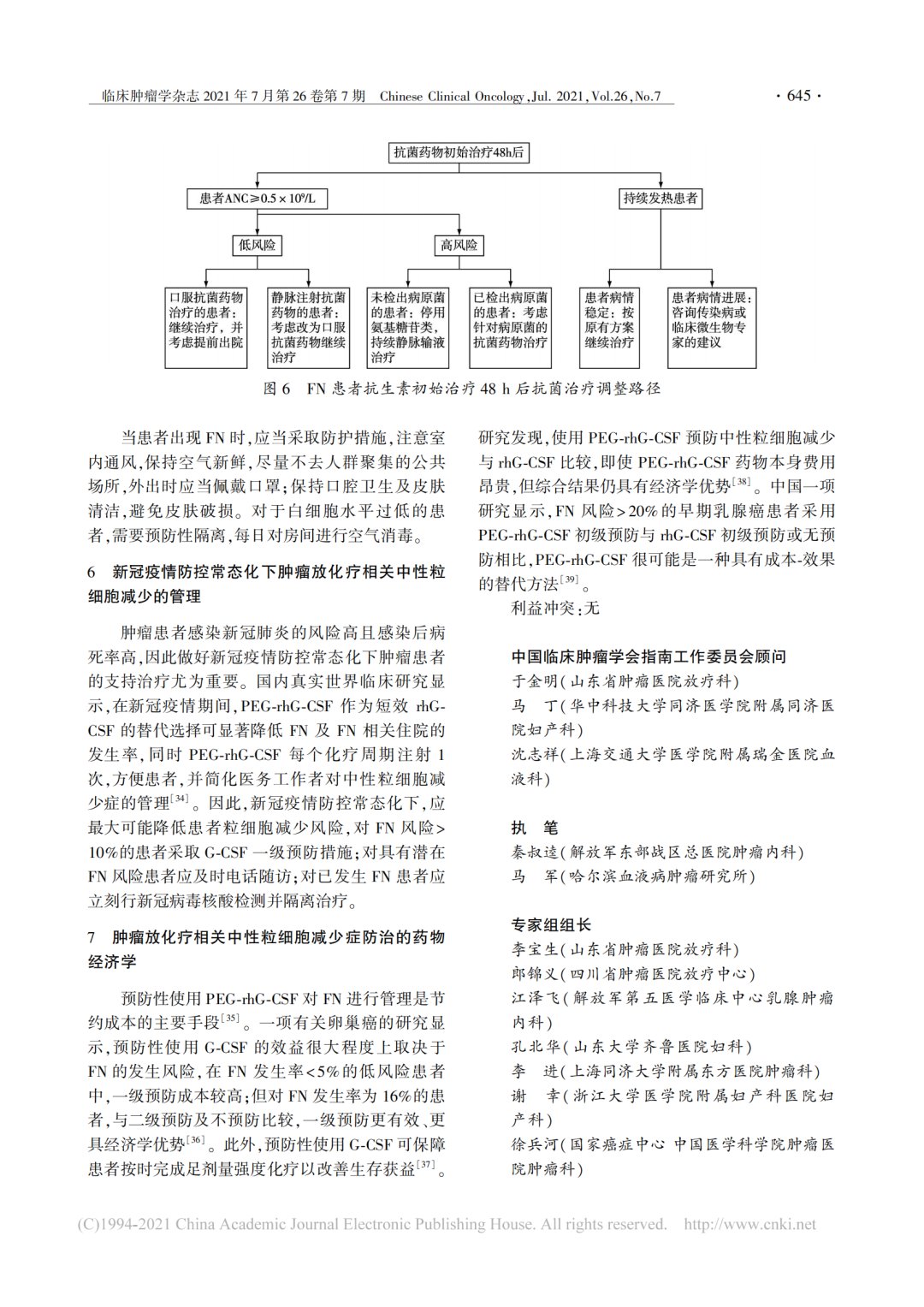 白细胞|肿瘤放化疗引起的白细胞或中性粒细胞减少规范化治疗指南