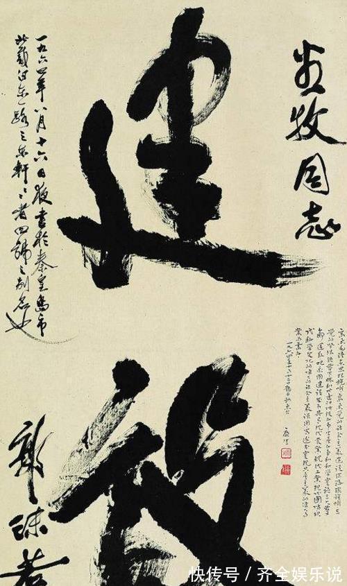 砥柱铭|郭沫若写的2个字拍出1610万天价，凭什么？专家：这根本不是字