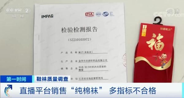 染料|央视曝光！这些袜子致癌染料超标