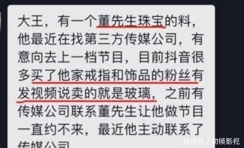 鉴定|董先生带货翻车!粉丝买了珠宝拿去鉴定,确定是假货