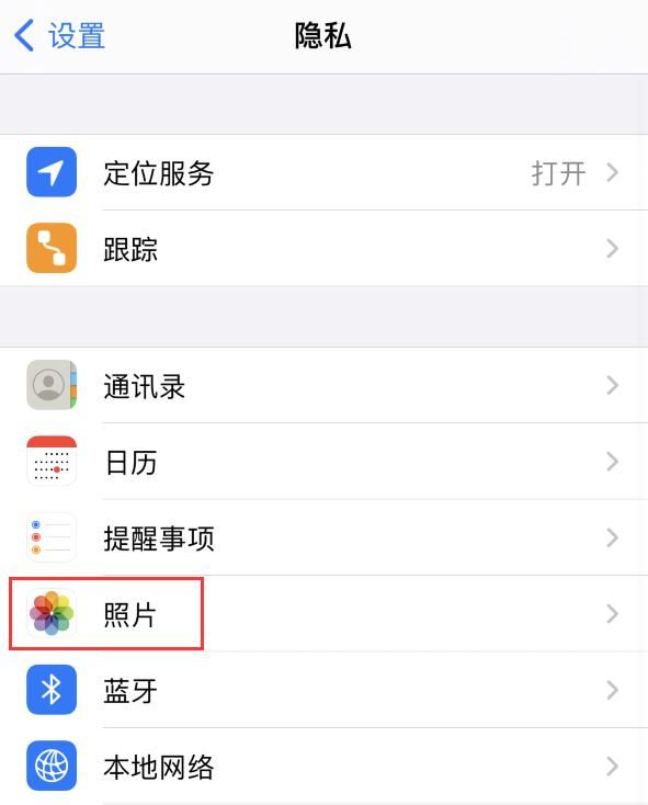 权限|iPhone 12如何管理应用的照片访问权限