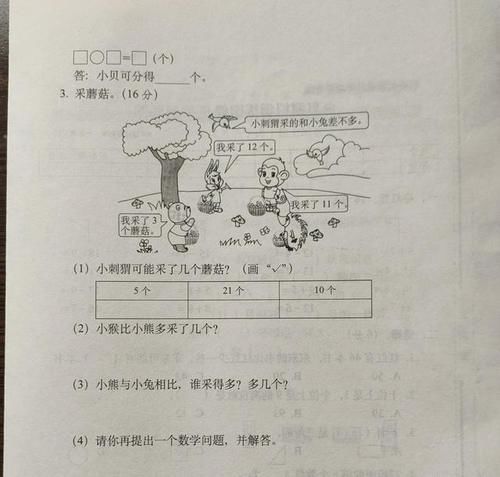 一年级数学下册期中考试卷，在学校学习成绩如何？答完卷子便知晓