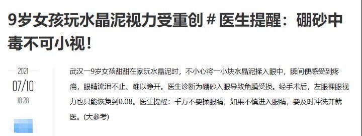 曝光|央视网曝光：这款网红玩具可能损伤孩子生育能力！家里有的赶紧扔