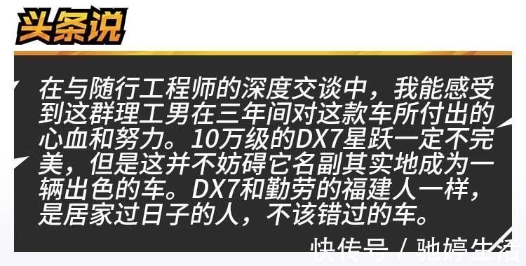 东南dx7|内心暴躁的家用车，东南DX7星跃还有多少秘密