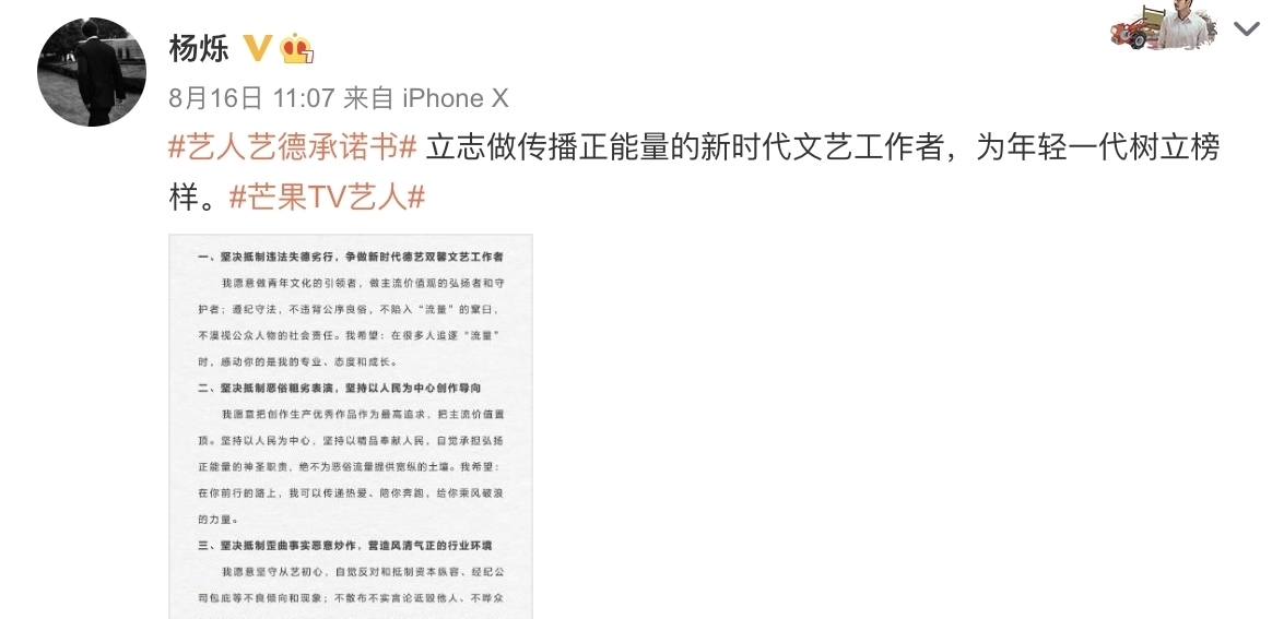 崇德尚藝|何炅謝娜王一博等18位主持人簽藝德承諾書,網友吐槽:形式主義