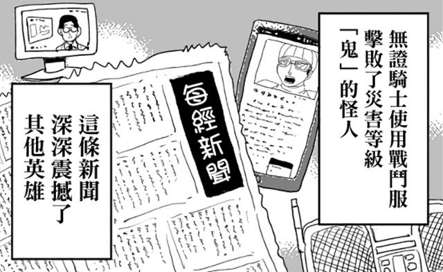 一拳原作138：无证骑士屈服于战斗服的力量，一位真正的英雄陨落