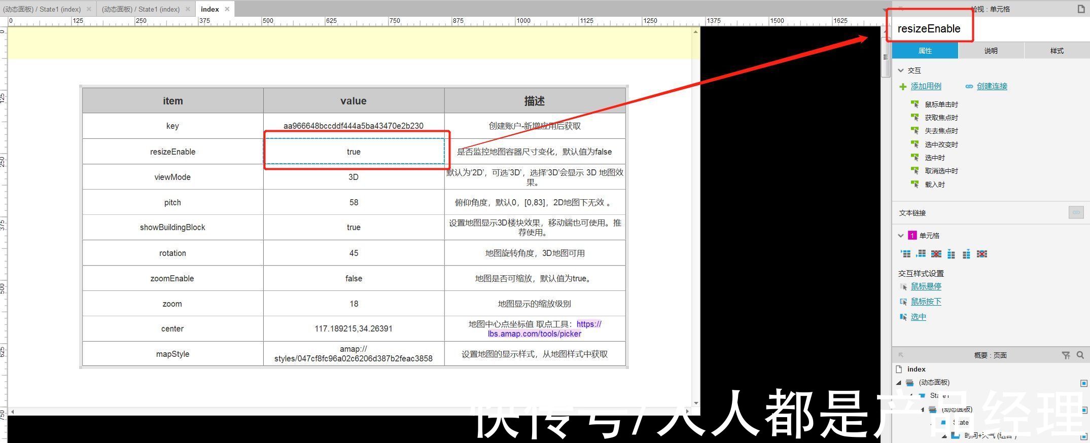 地图|利用Axure+js创建可配置地图页面