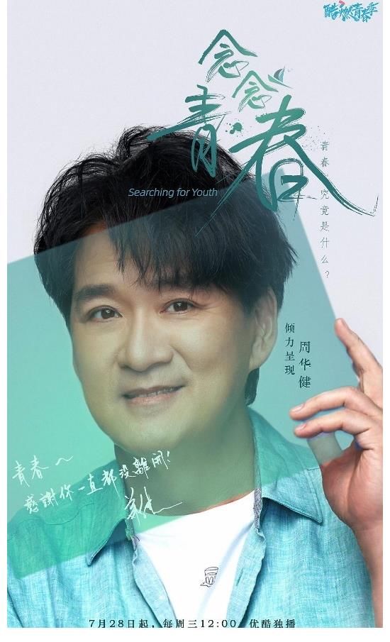 眾生相|《念念青春》官宣定檔 張艾嘉攜豪華嘉賓陣容暢談青春眾生相