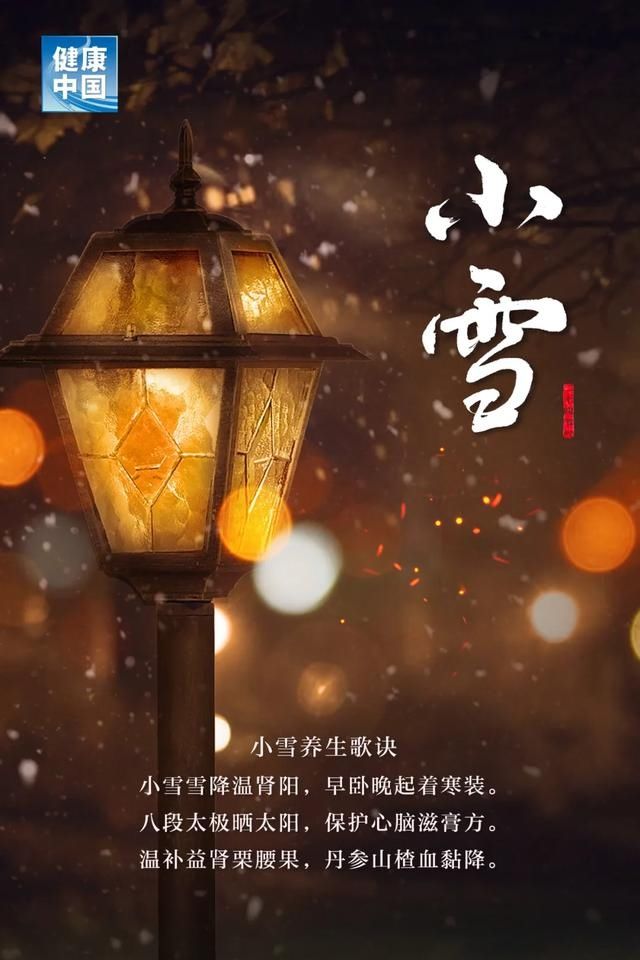 北京中医药大学|今日小雪，天愈冷，寒更甚！养生五要素，健康过好冬！