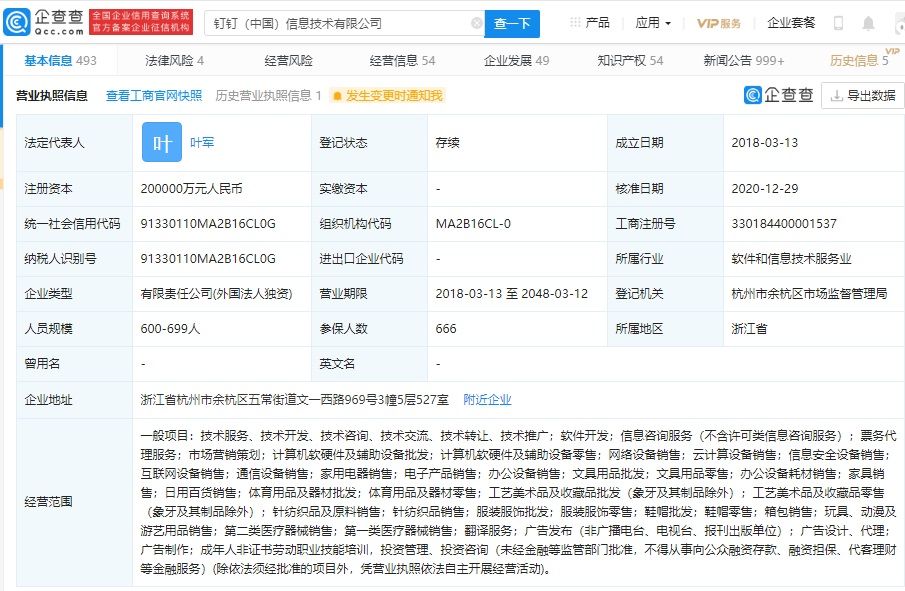 陈航退出钉钉（中国）信息技术有限公司法定代表人、董事长兼总经理