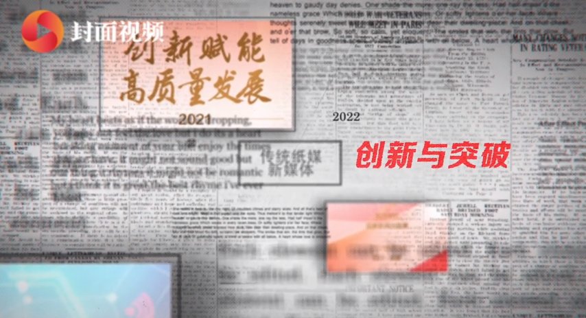 集锦|四大亮点 带你提前揭秘2021中国报业创新发展大会