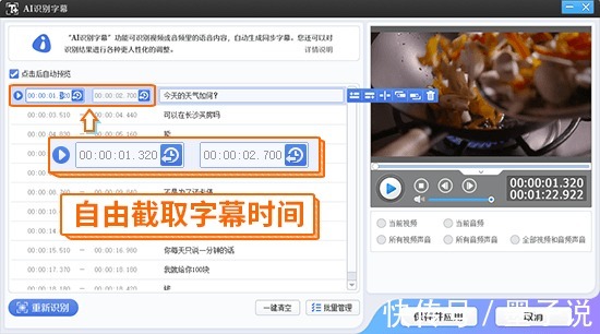 剪辑|如何语音识别转文字?用爱剪辑也可以!