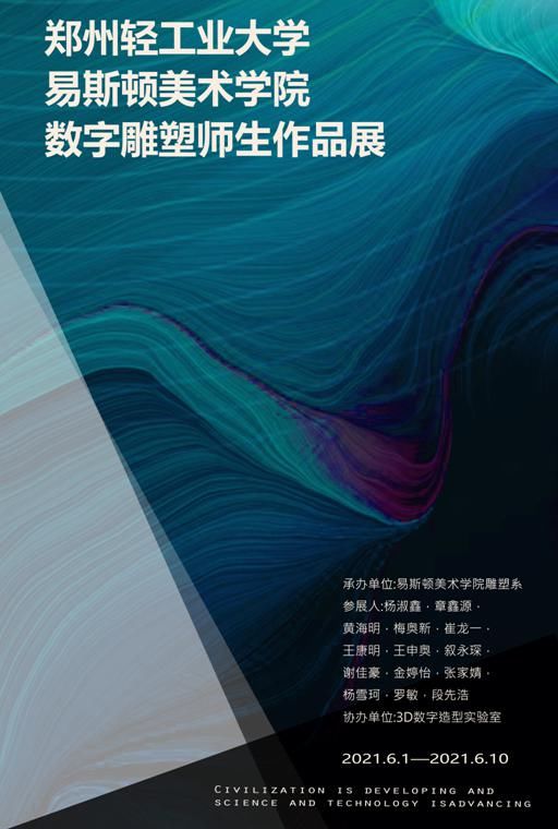 zb|「艺术中国」——易斯顿美术学院数字雕塑师生作品展