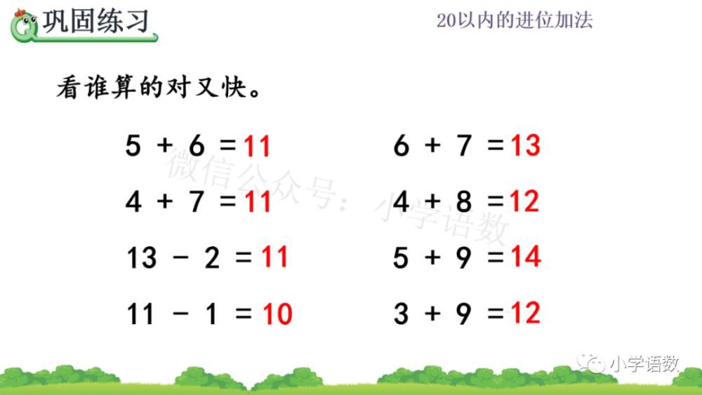 人教版一年级数学上册第8单元《解决问题（二）》课件及同步练习