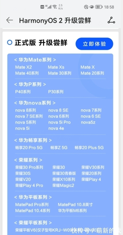 华为手机|想知道自己的华为手机，能不能升级鸿蒙系统，在哪里查看？
