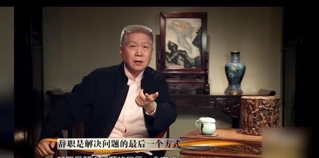 辞职|马未都：想要在社会上如鱼得水，一定要牢记这2个字！