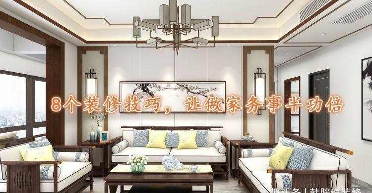 油烟|装修时的8个小技巧,让做家务事半功倍,可以舒舒服服“葛优躺”