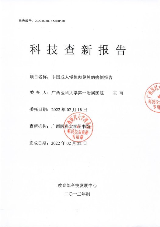 住院|4年反复住院12次、250余天！广西一男子确诊此罕见病，为全国首例成人发病