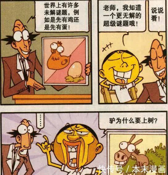 无解超级谜题,小驴为啥要上树,奋豆的答案让古老师长出新发