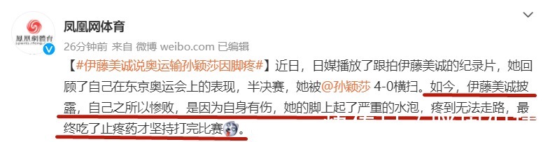 东京奥运会|伊藤美诚不服气!扬言奥运会0-4孙颖莎是意外,脚疼起水泡才惨败