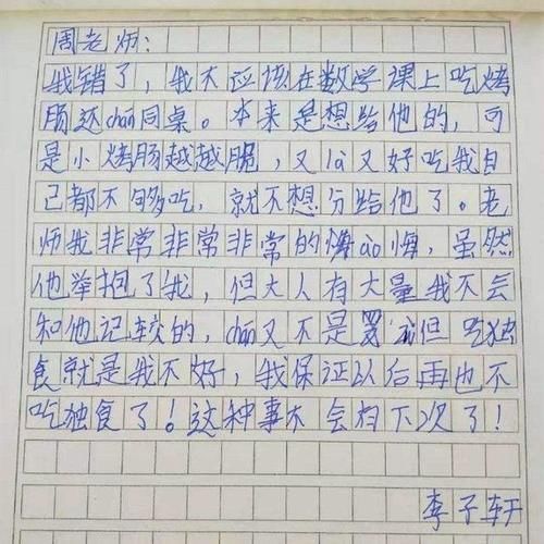 小学生|小学生被罚写检讨,字里行间看似真诚反省,班主任认真你就输了