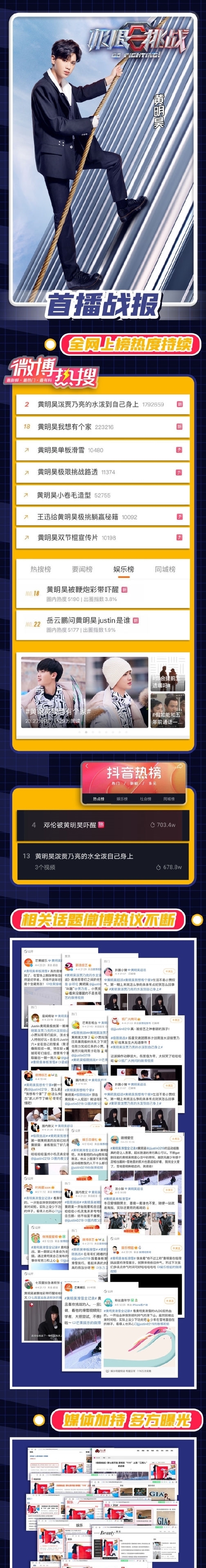 黄明昊《极限挑战7》首播战报来袭 每周日晚21:00一起去看幸福！