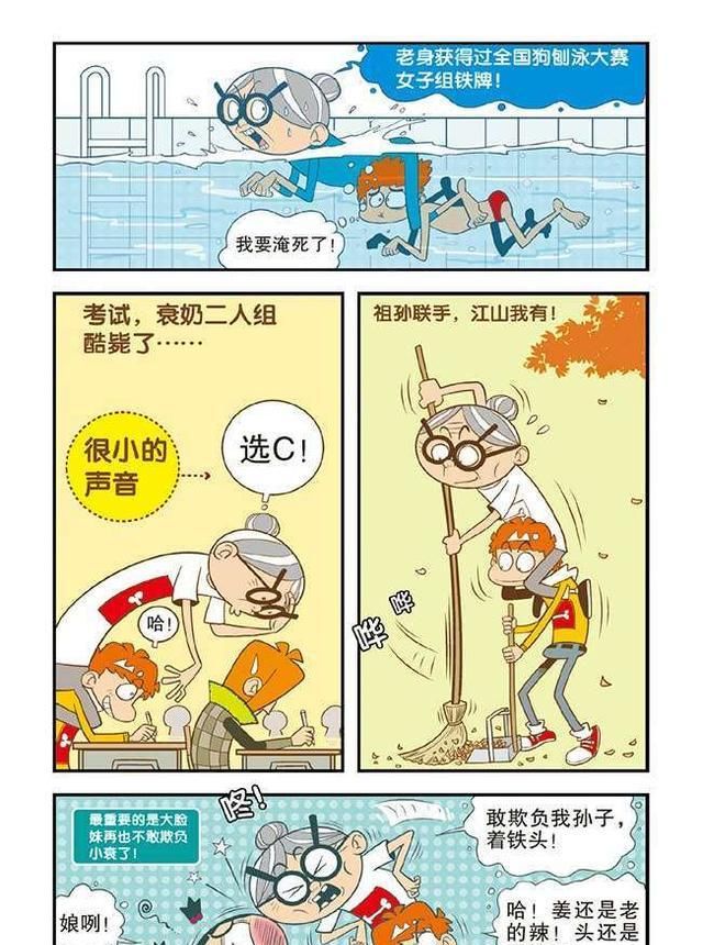 为了不让别人说闲话，阿衰让奶奶坐到自己肩头，从此两人风靡全校