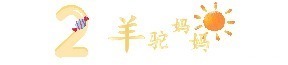 孩子|妈妈越“败家”,养出的孩子更出色,尤其在这3个方面越放肆越好