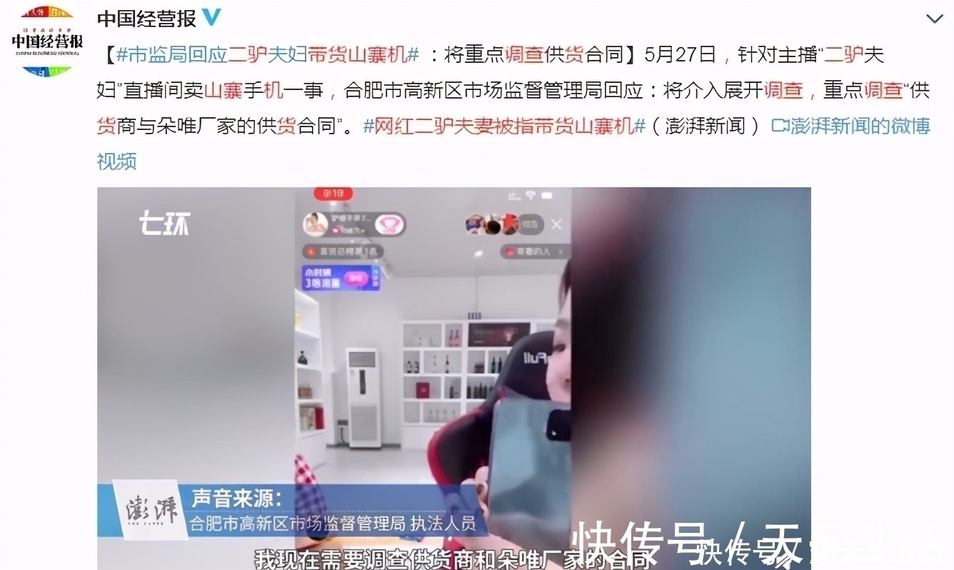 驴嫂|月销4.7亿元手机,全部山寨假货?快手这是在“纵容”