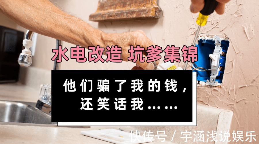 拉线盒|水电改造装修中的3句谎言，听到这三句话，就可以换一个工人了！