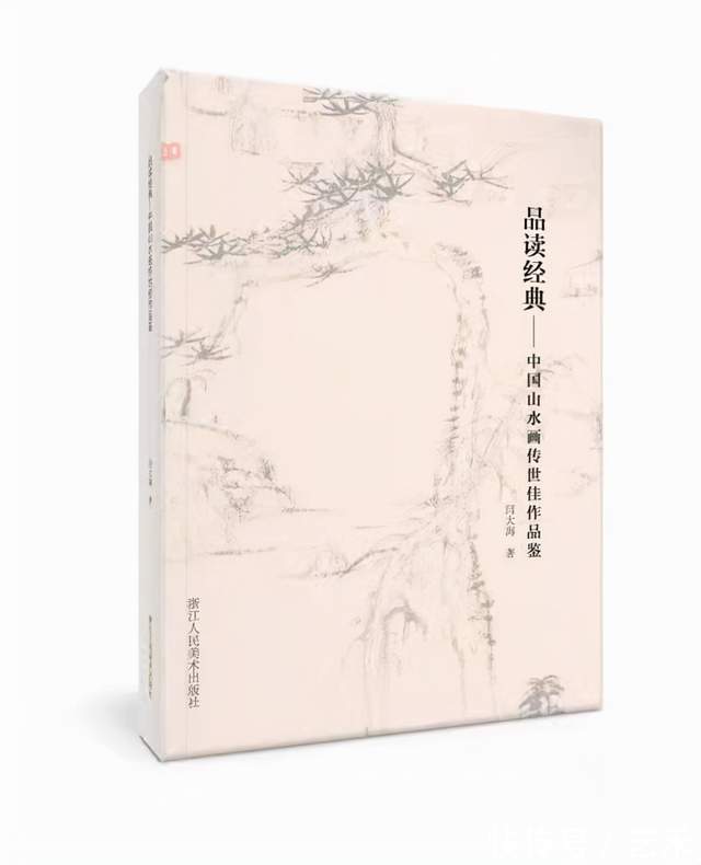 浙江人民美术出版社！闫大海（西泠印社社员）——书画篆刻家 、文艺评论家