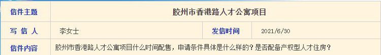 胶州市|好消息！胶州市香港路产权型人才住房预计将于2023年上半年公开配售