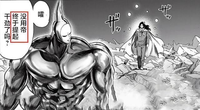 怪人|一拳超人193话,“神级”流浪帝出场,秒掉大总统,黄精秒掉黑光
