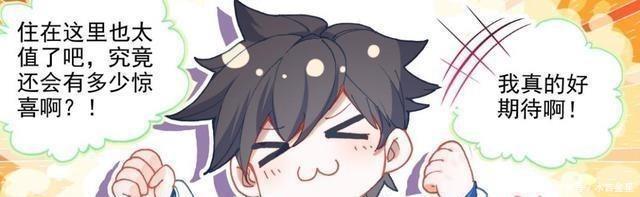 季老师|终极斗罗173话,新生寝室堪比豪宅,贵族大学确实与众不同!