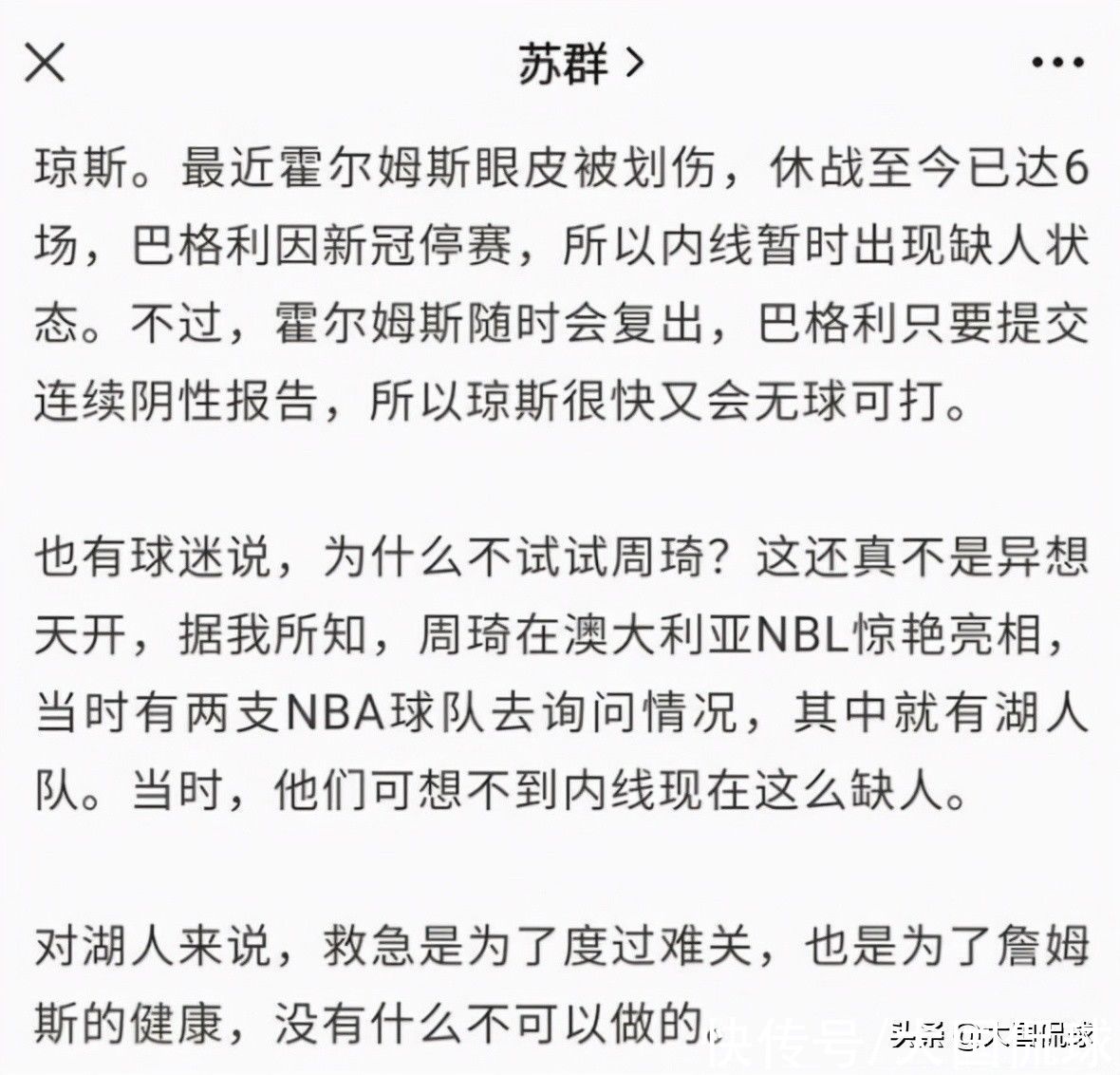 nb周琦遭多家NBA球队哄抢，湖人球探迫切抢人，名记：湖人内线缺人