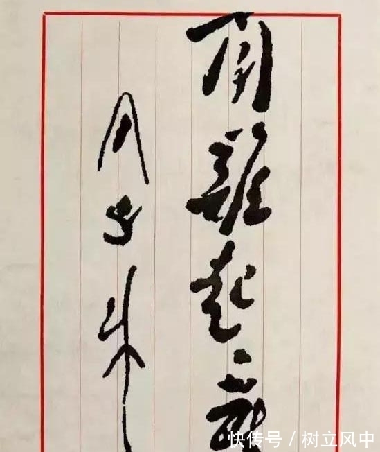 书法@周恩来5个行书大字拍了460万,笔笔传统,一改温润风,洒脱开阔