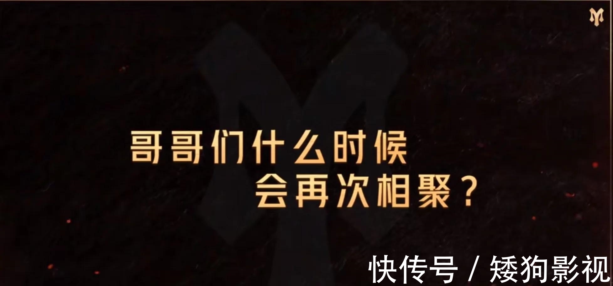 《哥哥》收官,大家什么時候再聚?4位哥哥的回答亮了