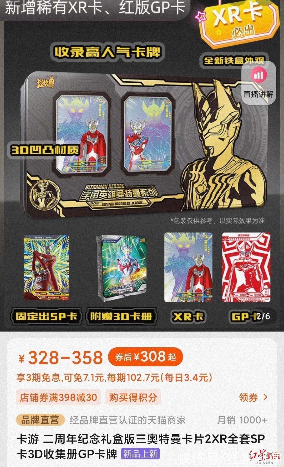 迪迦奥特曼|红星调查|一年仅卡片卖出4000万!奥特曼在中国赚了多少钱?