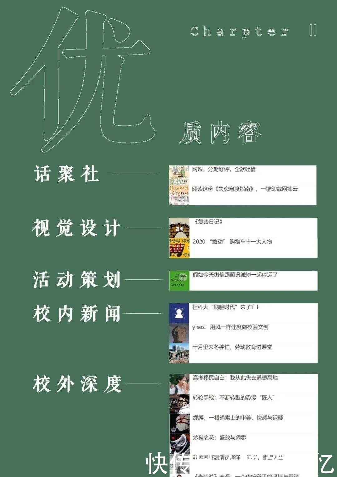 青春报观察日记|中青校媒巡礼| 巡礼