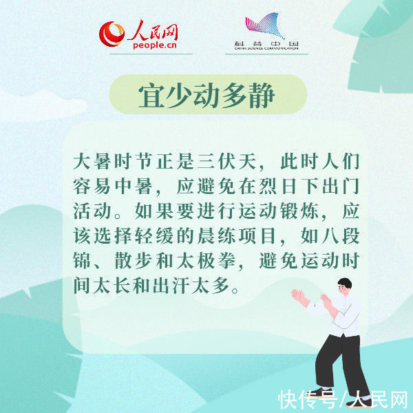 养生|大暑养生正当时 八招教你轻松度酷夏